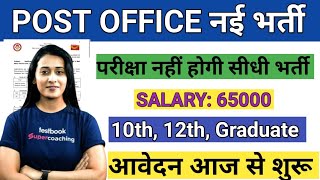 Post Office New Vacancy 2023 |India Post Recruitment 2023|Post Office Bharti 2023 Out|10th 12th Grad