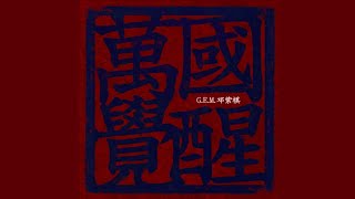 G.E.M.鄧紫棋【 萬國覺醒 RISE 】手遊 ‘’萬國覺醒‘’ 同名主題曲  (Music Lyrics)