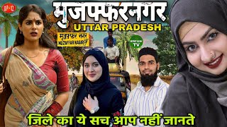 History of Muzaffarnagar Uttar Pradesh | Muzaffarnagar City Amazing Facts | Muzaffarnagar district