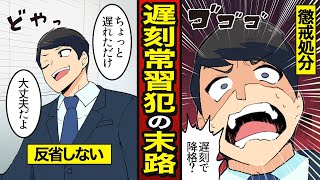 【漫画】遅刻常習犯の末路。懲戒処分で降格…後輩の部下になる【メシのタネ】