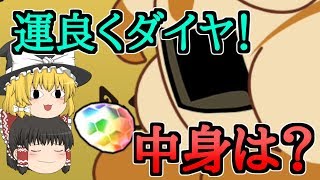 【パズドラ ゆっくり実況】やっぱりディアブロスが欲しいよね！