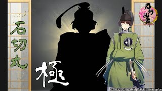 【刀剣乱舞】石切丸・極 -修行帰還,真剣必殺,手紙,刀剣破壊-【ボイス集】