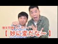 【妙に変だな〜】vol.17 junk爆笑問題カーボーイ2010 01 26放送より爆笑問題　太田光 田中裕二