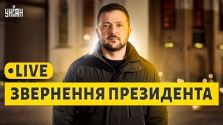 Новорічне привітання Володимира Зеленського з Новим 2025 роком / Прямий ефір з президентом