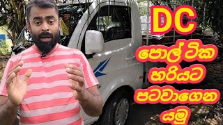 Dc පොල් කොහොමද පරිස්සමෙන් පටවගෙන අරන් යන්නෙ..How to carefully load and carry Dc coconut