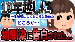 【2ch感動スレ】10年越しで幼馴染に告白された【ゆっくり解説】