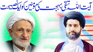 Ayatullah Taqi Behjat Ki Momino Ko Nasiyhat | Maulana Syed Arif Hussain Kazmi