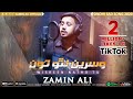 Zamin Ali Sad Song | WISREEN NATHO TU | Cover Of Miyanwali | HD