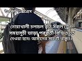 ঢাকা টু নোয়াখালী উপকূল এক্সপ্রেস upakul express ট্রেনের সময়সূচী টিকেট ও ভাড়ার তালিকা