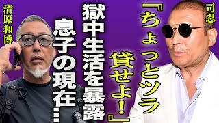 司忍が暴露された獄中生活の内容や清原和博との繋がりに驚きを隠せない…！『ちょっと顔貸せや』国内最大の暴力団組長がみせた素顔や巨額すぎる財産…大豪邸生活の真相に言葉を失う…！