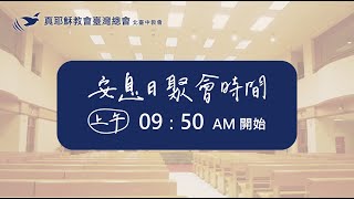 2025/02/22(六上)安息日聚會《掃羅王》- 楊維宏執事