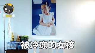 让人重生的技术？2岁女儿身患绝症，这对泰国夫妻选择将其冷冻。充满伦理争议《冻结的希望》| 看电影了没