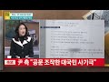 사건파일24 공수처 관저 출입승인 진실공방···尹 측