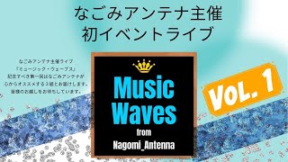 なごみアンテナ主催LIVEat赤坂カンティーナ／『キリギリス』オオダイラゴウ＋YUJI，水野勉，Masa（なごみアンテナ）