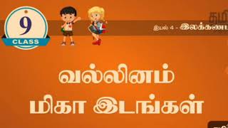 வல்லினம் மிகா இடங்கள் 1