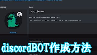 discordBOTの作り方