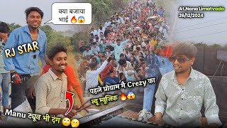 पहले प्रोग्राम मै Crezy का न्यू म्यूजिक 🔥😱 Manu ट्यून भी दंग 🙄 Rj Star Band Rajpipla At.Nana Limatv