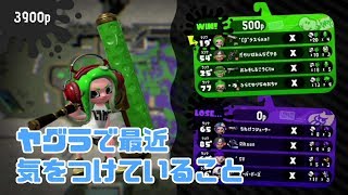 【スプラトゥーン2/ウデマエX】ダイナモローラーテスラでBバスパークのガチヤグラ！ヤグラには乗りすぎ注意！【スプラ2/実況プレイ/ガチマッチ】