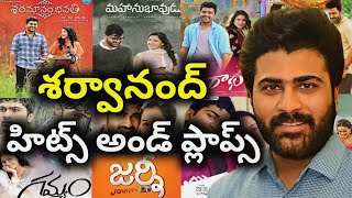 Sharwanand Hits and Flops all telugu movies list| Telugu Cine Entertainment
