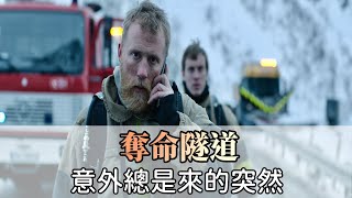 【加壹影評】意外總是來的太快之\