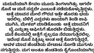 ಹೊಸ ಭಾವನಾತ್ಮಕ ಕಥೆ#ಕನ್ನಡ ಕಥೆಗಳು#Motivational#Inspirational #Kannada Emotional ಸ್ಟೋರೀಸ್