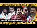 Vijay-யால திமுக-வ எதுவும் பண்ண முடியாது.. Paari Saalan | Vijay, Seeman | TVK | Naam Tamilar | DMK