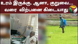 டிஏபி, யூரியா தட்டுப்பாடு : புதிய தலைமுறையின் கள ஆய்வு