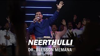 Neerthulli | Blesson Memana | നീർത്തുള്ളി പോരപ്പാ