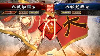 三国志大戦4　馬良２→知知→劉禅→関銀屏　阿斗の丸投げ