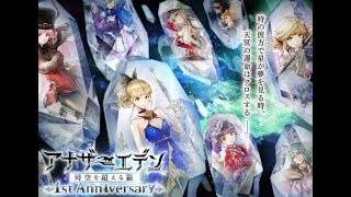 【アナデン】10連ガチャ ver1.7 星の夢の出逢い #19