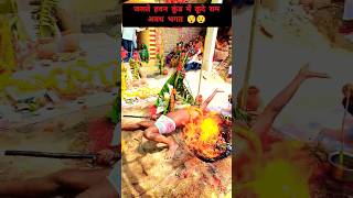 जलते हवन कुंड में लेट गए भगत जी 🤯 | राम अवध भगत कराहा पूजा 🚩 #trending #video #status #viral #shorts