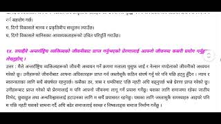 सामाजिक प्रश्नका उत्तरहरू । कक्षा १०। एसइइका लागि प्रश्न तथा उत्तरहरु