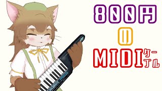 MIDI-USBケーブル🎹CASIOのGZ-5というキーボードをパソコンに接続したくて安いのを買ったけど微妙な結果になっちゃったにゃ【Cakewalk by BandLab, 3tene】