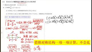 解析几何 大题口算方法精彩解析 2016浙江卷压轴