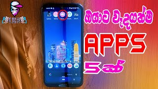 ඔයාට වැදගත් වෙන APP 5ක් #top5apps#2020#sinhalaappreview#android#sltech IMPORTANT APPS FOR ANDROID 20