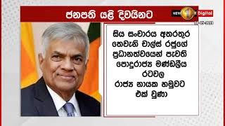 රාජාභිෂේකයට ලන්ඩන් ගිය ජනපති යළි දිවයිනට..