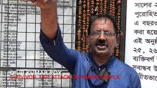 Ramna Kali Mandir, Dhaka 1971 attack by Pakistan army-eye witness account