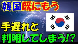 【 海外の反応】「我々は間違ってた…」韓国が今になって大後悔！！しかし『もう手遅れ』と中国が分析！起源説を唱える理由が判明し…【二ホンのすがた2】