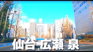 【車載動画】仙台市 広瀬通り~武屋食堂泉店 4K 2022