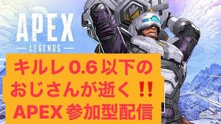 【APEX参加型】人来たらランク（シルバー）orカジュアル