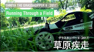 GRASSHOPPER 2 Running Througha Field | 草原を駆け抜けろ！グラスホッパー２ | 走行動画【草原編】