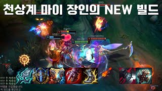 1000점 눈앞인 챌린저 마이장인의 NEW 템트리