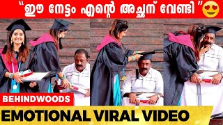 തൻ്റെ Degree നേട്ടം അച്ഛന് സമർപ്പിച്ച് മകൾ 😍!! Emotional viral video .