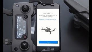 御 Mavic 2系列教學視頻  如何激活飛行器