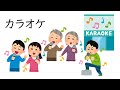 みんなの日本語9課　あたらしいことばー語彙／vocabulary