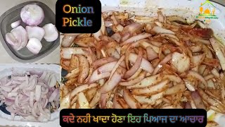 ਘਰ ਵਿੱਚ ਪਿਆਜਾ ਦਾ ਆਸਾਨ ਅਤੇ ਸਵਾਦੀਸ਼ਟ ਆਚਾਰ ਬਣਾਓ|onion pickle|masala|homemade