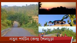 পর্যটন ঘিরে সম্ভাবনা বান্দরবানের সোনাইছড়িতে 5Mar.22| Bandarban Sonaichori Soilochura