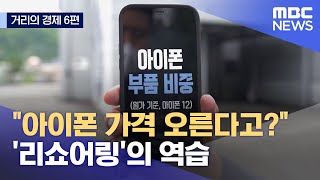 [거리의 경제 6편] \