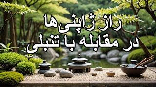 !راز ژاپنی‌ها در مقابله با تنبلی | 6 تکنیک شگفت‌انگیز