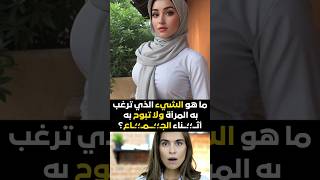 أسئلة تقافية عامة| معلومة تهمك| هل تعلم #معلومات #الجزائر #اكسبلور